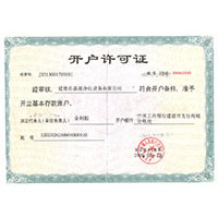 欠干骚货水出来了小说开户许可证